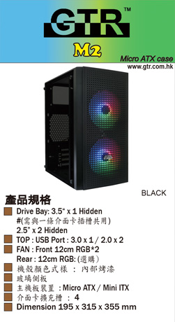 GTR M2 MICRO TOWER CASE BLACK